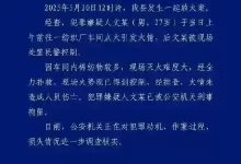 5月22日,屏山公安通报,5月20日12时许,当地发生一起放火案。-好多瓜